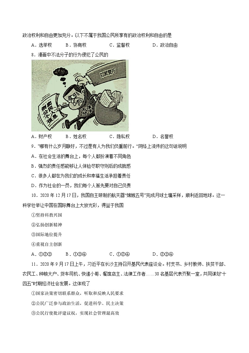 初中政治中考复习 必刷卷01-2021年中考道德与法治考前信息必刷卷（原卷版）03