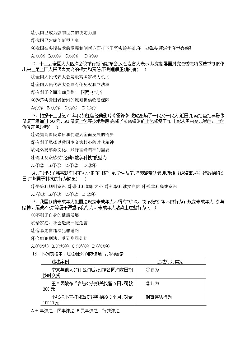 初中政治中考复习 必刷卷02-2021年中考道道与法治考前信息必刷卷（福建卷）（解析版）第3页