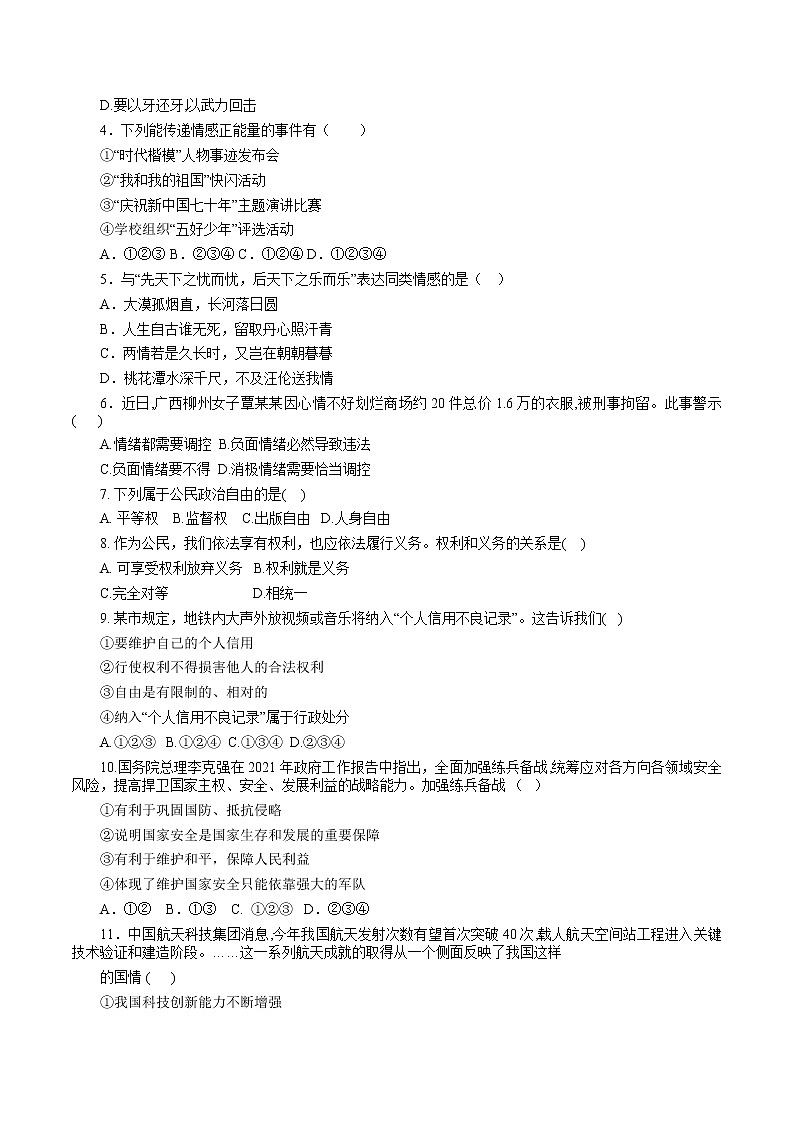 初中政治中考复习 必刷卷02-2021年中考道道与法治考前信息必刷卷（福建卷）（原卷版）第2页