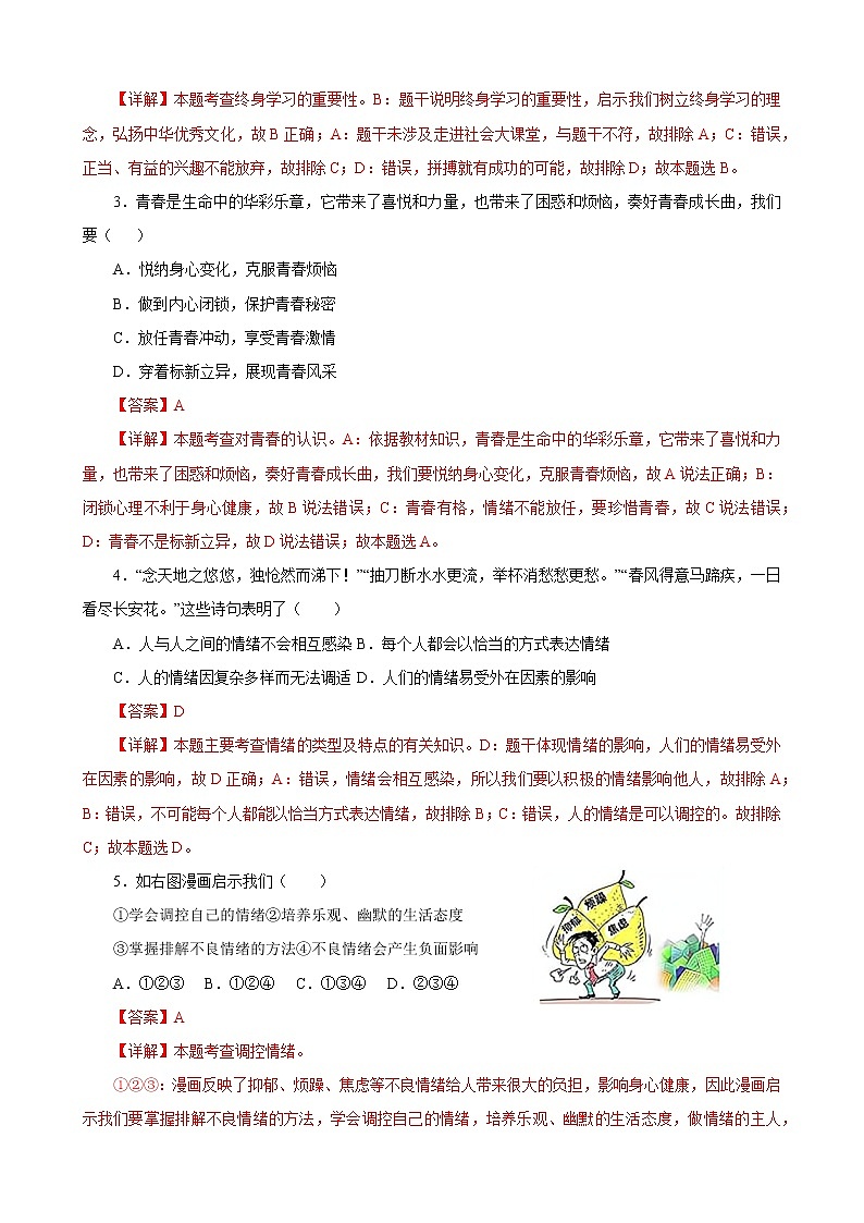 初中政治中考复习 必刷卷02-2021年中考道德与法治考前信息必刷卷（解析版）（广东专用）02