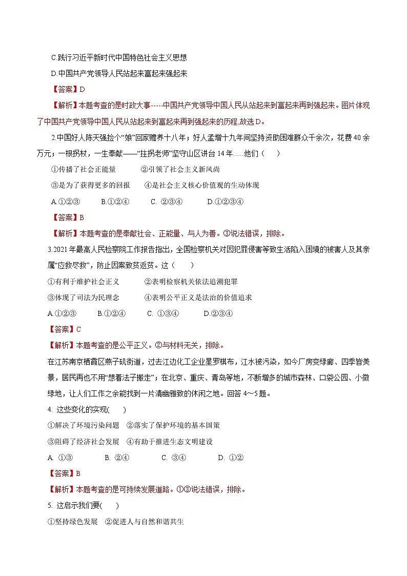 初中政治中考复习 必刷卷02-2021年中考道德与法治考前信息必刷卷（解析版）（河北专用）02