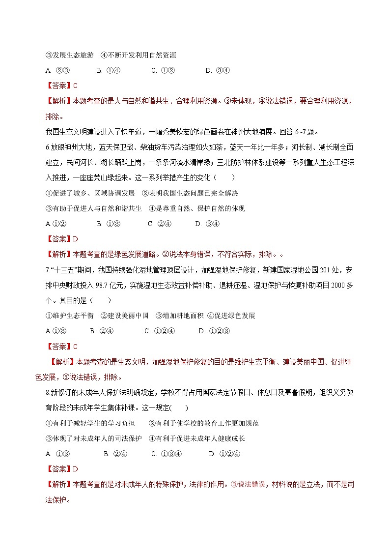 初中政治中考复习 必刷卷02-2021年中考道德与法治考前信息必刷卷（解析版）（河北专用）03