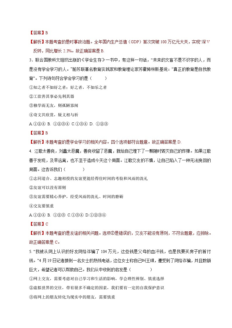 初中政治中考复习 必刷卷02-2021年中考道德与法治考前信息必刷卷（解析版）（山东专用）02