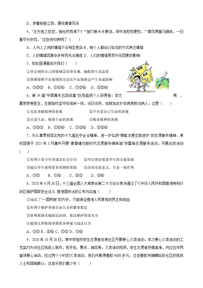 初中政治中考复习 必刷卷02-2021年中考道德与法治考前信息必刷卷（原卷版）（广东专用）第2页
