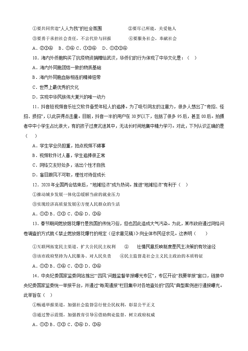 初中政治中考复习 必刷卷02-2021年中考道德与法治考前信息必刷卷（原卷版）（广东专用）第3页