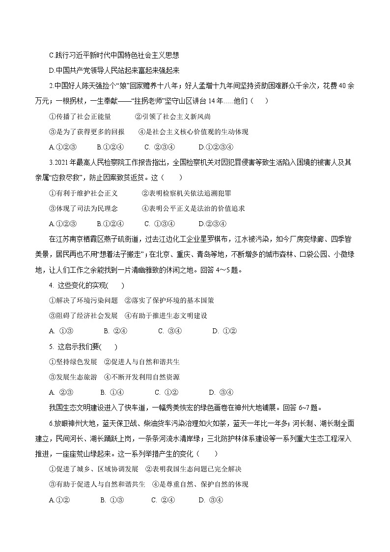 初中政治中考复习 必刷卷02-2021年中考道德与法治考前信息必刷卷（原卷版）（河北专用）02