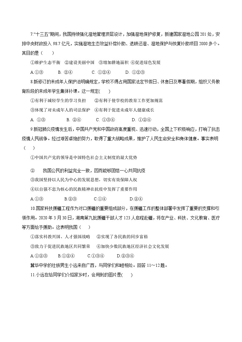 初中政治中考复习 必刷卷02-2021年中考道德与法治考前信息必刷卷（原卷版）（河北专用）03
