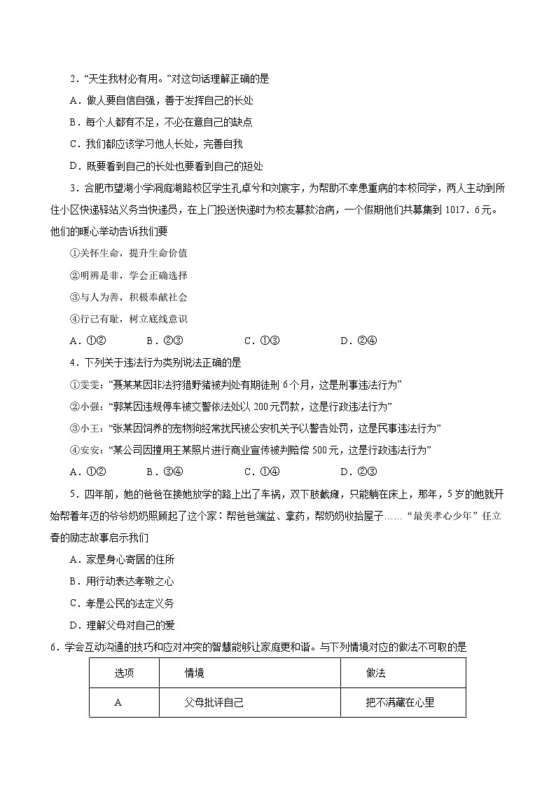 初中政治中考复习 必刷卷02-2021年中考道德与法治考前信息必刷卷（原卷版）02