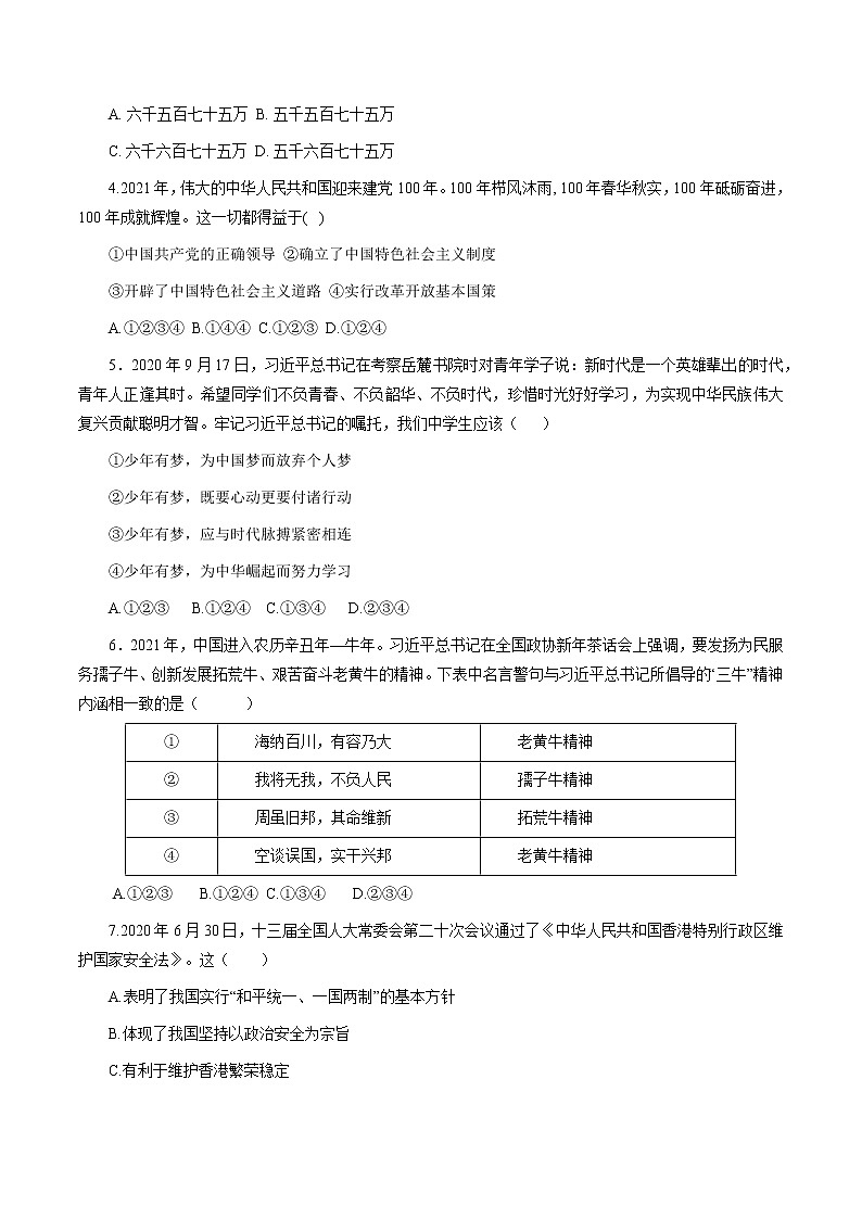 初中政治中考复习 必刷卷03-2021年中考道道与法治考前信息必刷卷（福建卷）（解析版）第2页