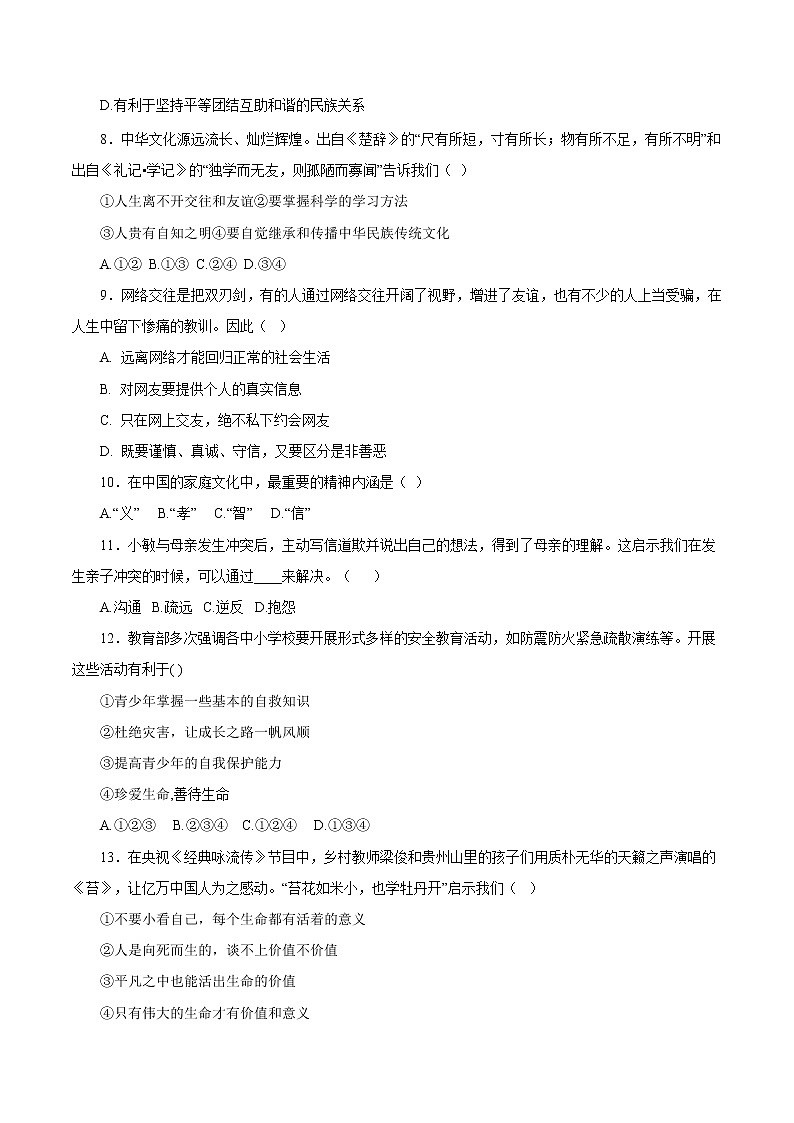 初中政治中考复习 必刷卷03-2021年中考道道与法治考前信息必刷卷（福建卷）（解析版）第3页