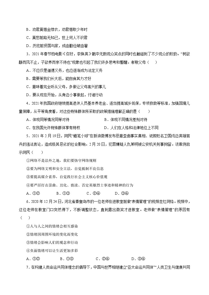 初中政治中考复习 必刷卷03-2021年中考道道与法治考前信息必刷卷（海南专用）（原卷版）第2页