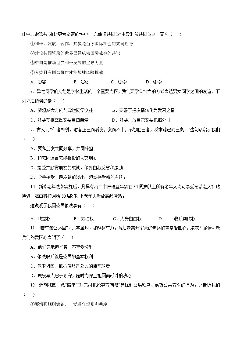 初中政治中考复习 必刷卷03-2021年中考道道与法治考前信息必刷卷（海南专用）（原卷版）第3页