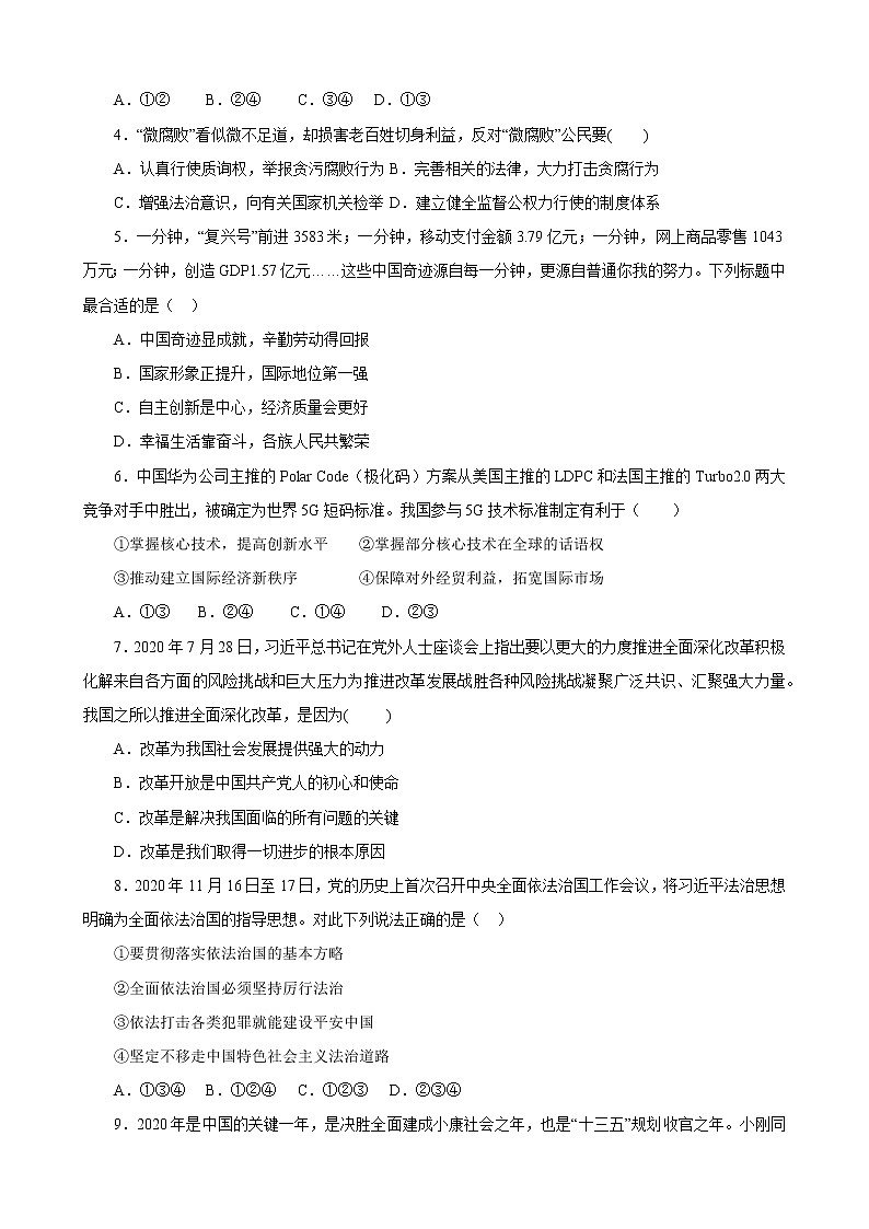 初中政治中考复习 必刷卷03-2021年中考道德与法治考前信息必刷卷（原卷版）（广东专用）02
