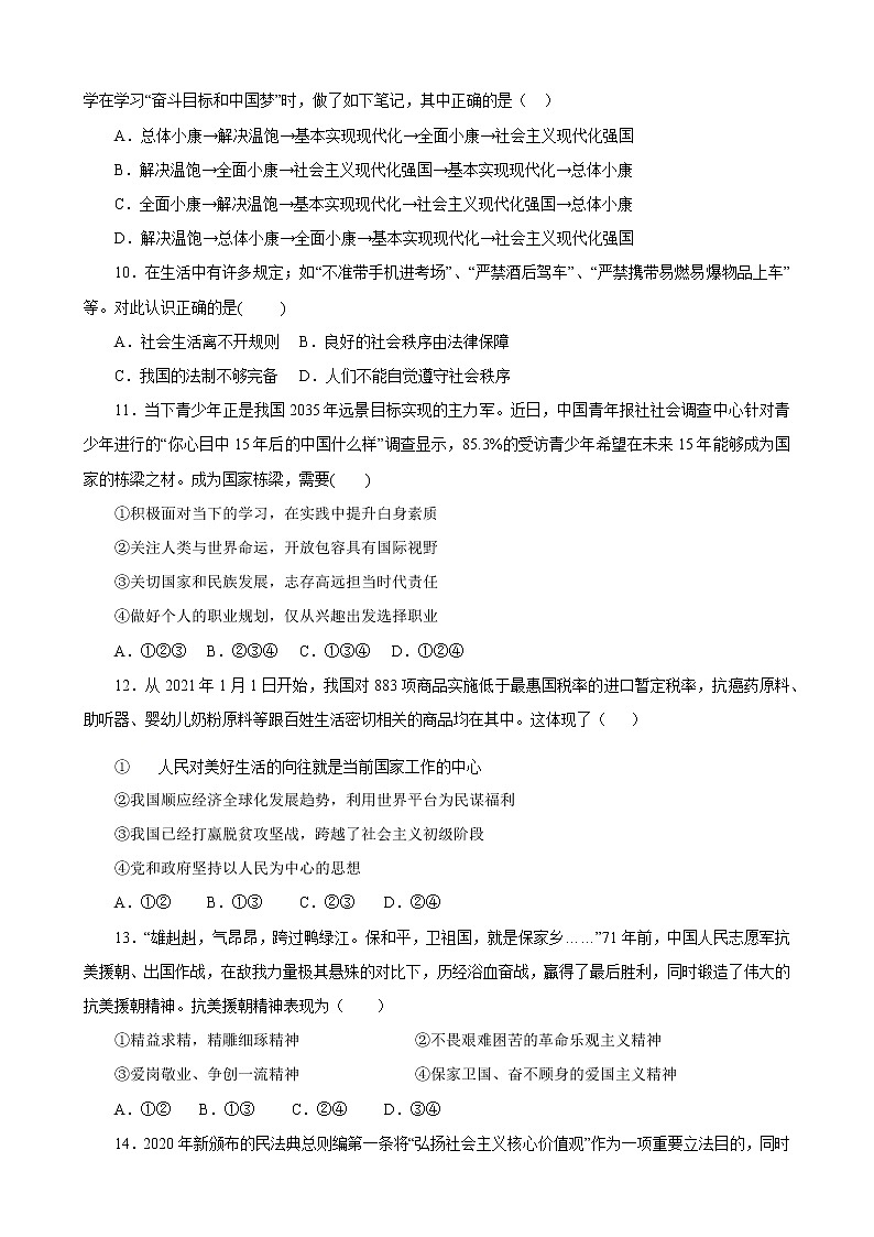 初中政治中考复习 必刷卷03-2021年中考道德与法治考前信息必刷卷（原卷版）（广东专用）03