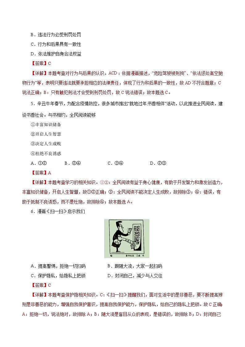 初中政治中考复习 必刷卷03-2021年中考道德与法治考前信息必刷卷（解析版）第3页