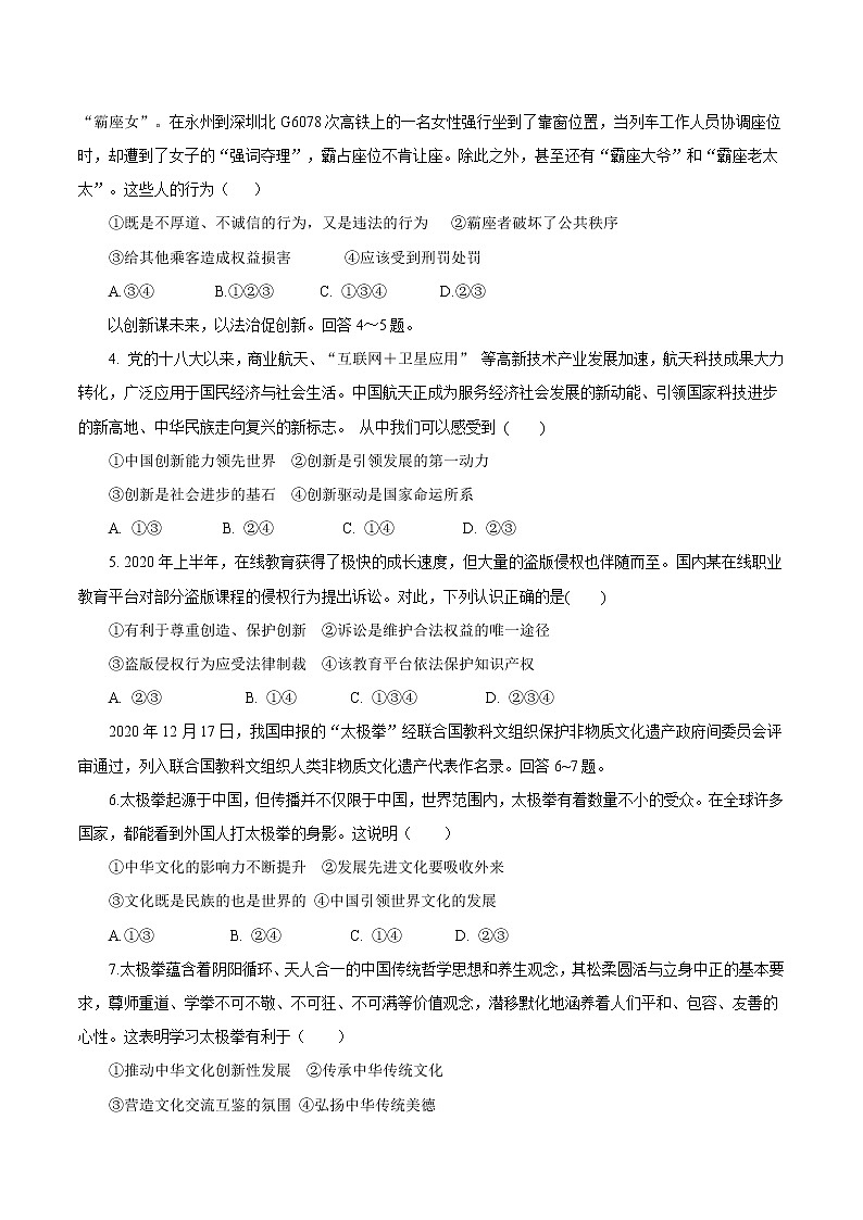 初中政治中考复习 必刷卷03-2021年中考道德与法治考前信息必刷卷（原卷版）（河北专用）02