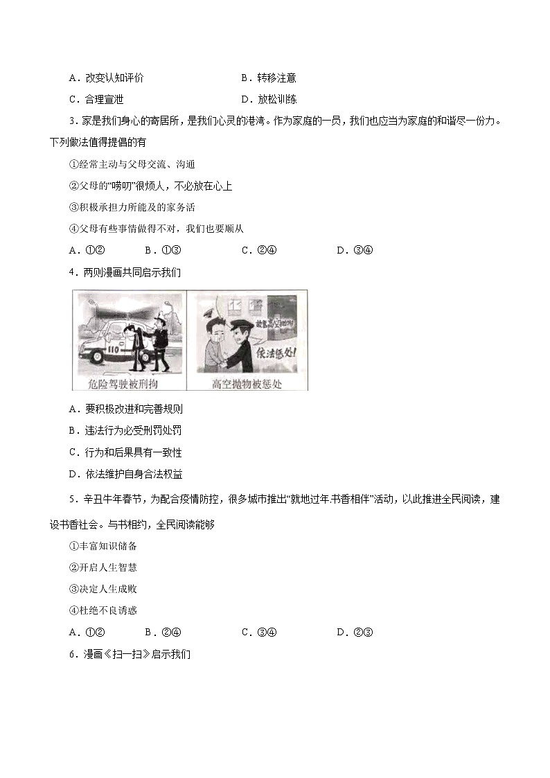 初中政治中考复习 必刷卷03-2021年中考道德与法治考前信息必刷卷（原卷版）02