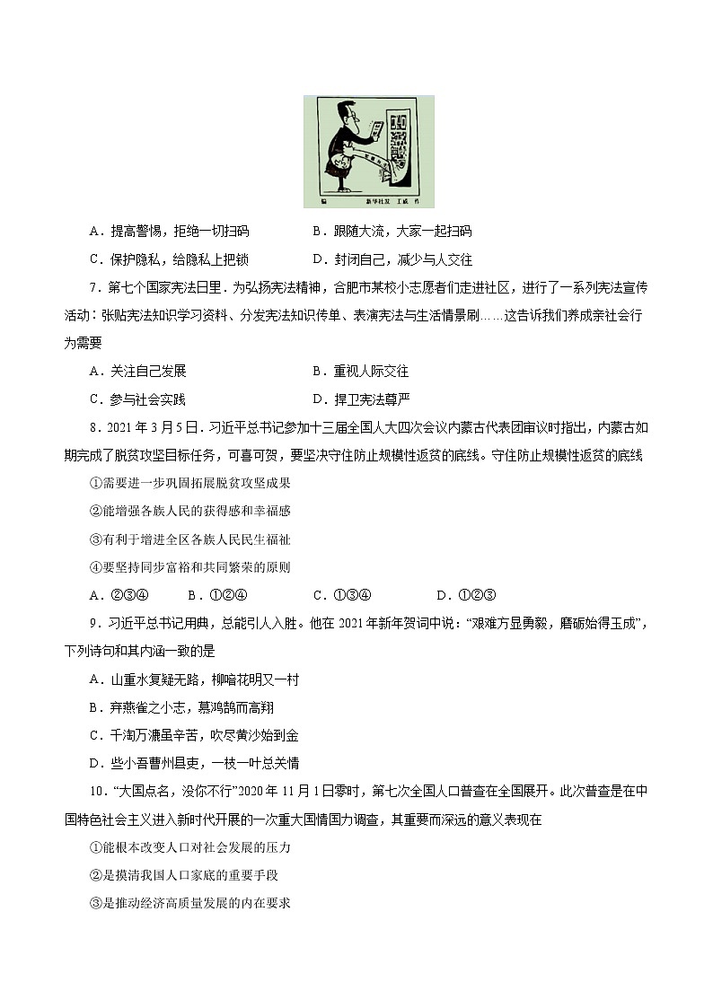 初中政治中考复习 必刷卷03-2021年中考道德与法治考前信息必刷卷（原卷版）03