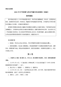 初中政治中考复习 必刷卷04-2021年中考道道与法治考前信息必刷卷（福建卷）（解析版）