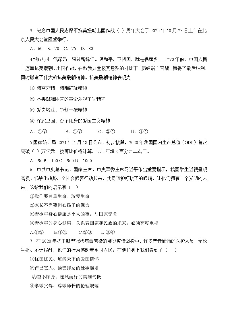 初中政治中考复习 必刷卷04-2021年中考道道与法治考前信息必刷卷（福建卷）（原卷版）第2页