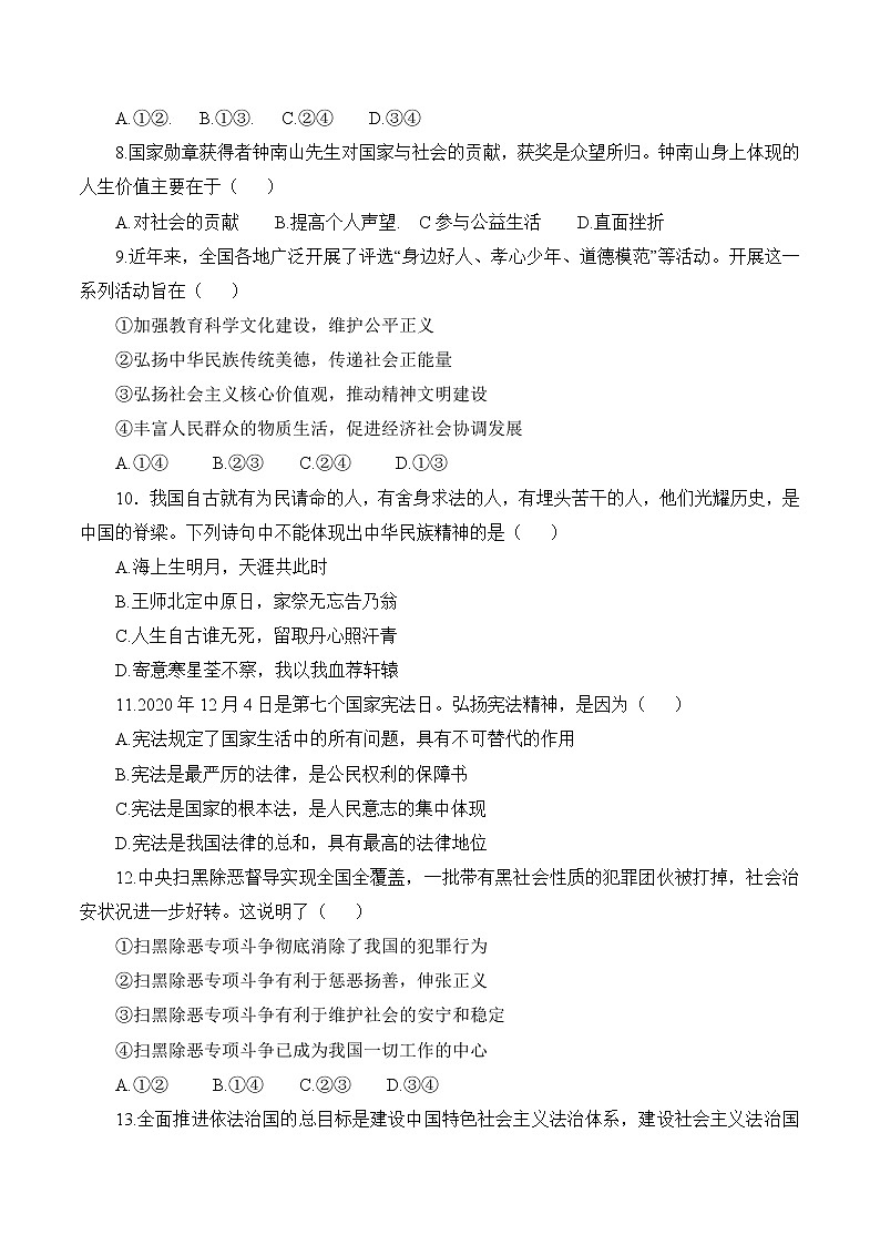 初中政治中考复习 必刷卷04-2021年中考道道与法治考前信息必刷卷（福建卷）（原卷版）第3页
