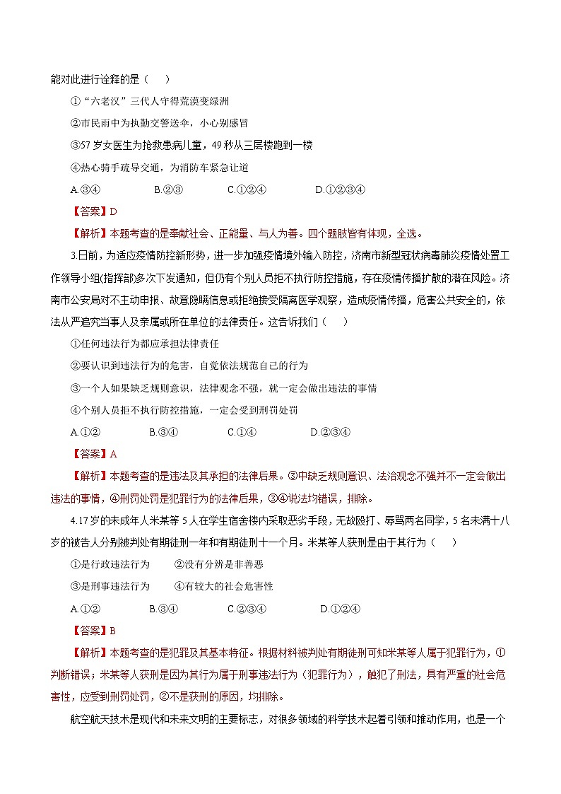 初中政治中考复习 必刷卷04-2021年中考道德与法治考前信息必刷卷（解析版）（河北专用）第2页