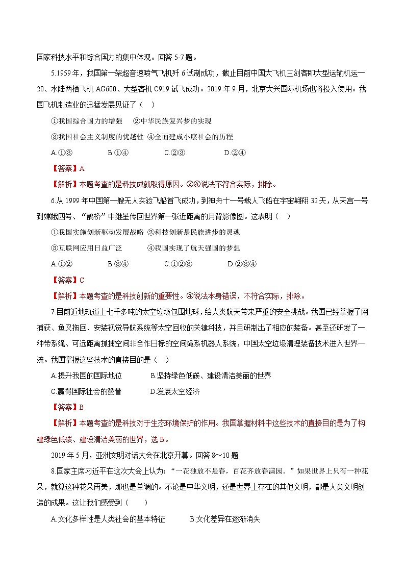 初中政治中考复习 必刷卷04-2021年中考道德与法治考前信息必刷卷（解析版）（河北专用）第3页