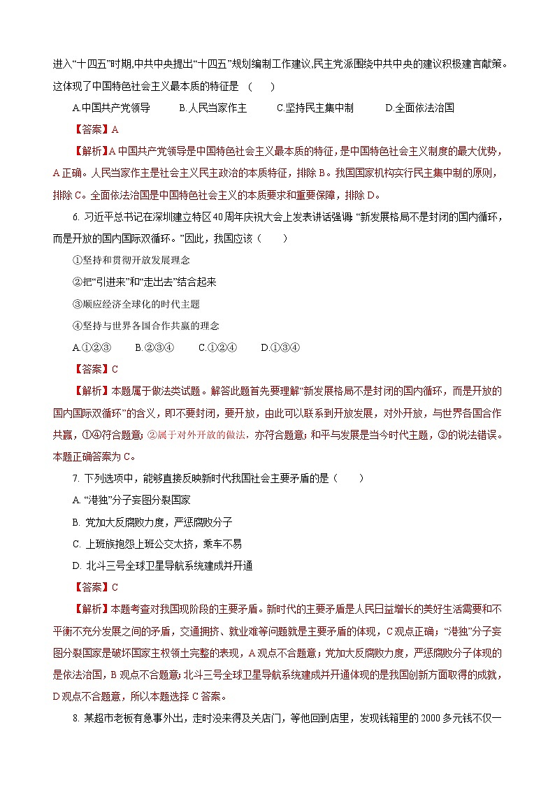 初中政治中考复习 必刷卷04-2021年中考道德与法治考前信息必刷卷（解析版）（广东专用）第3页