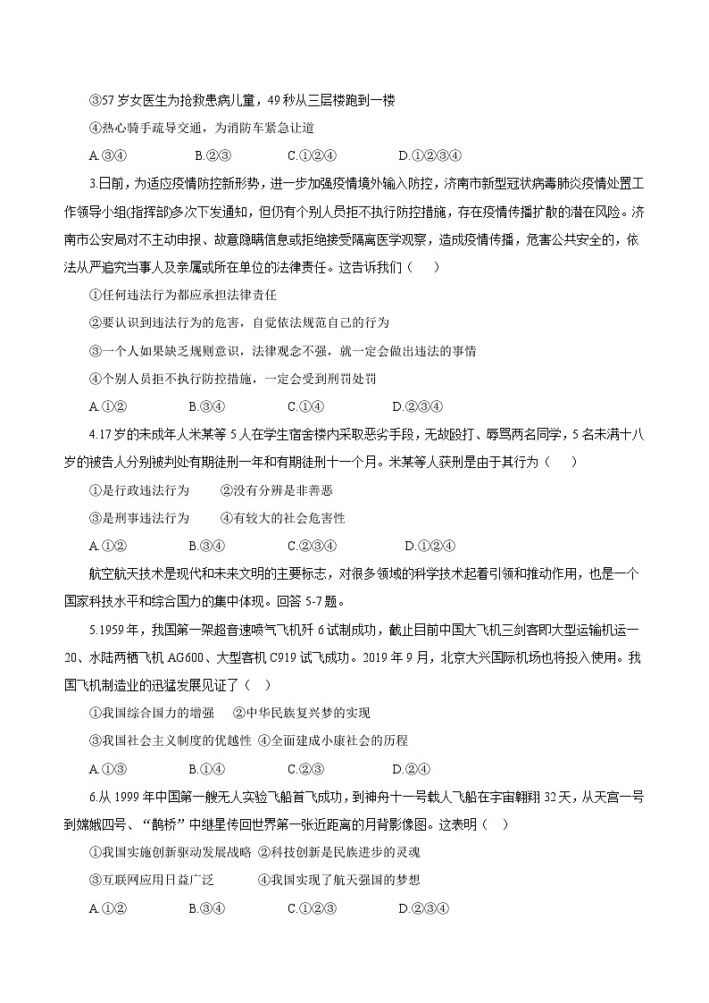 初中政治中考复习 必刷卷04-2021年中考道德与法治考前信息必刷卷（原卷版）（河北专用）第2页