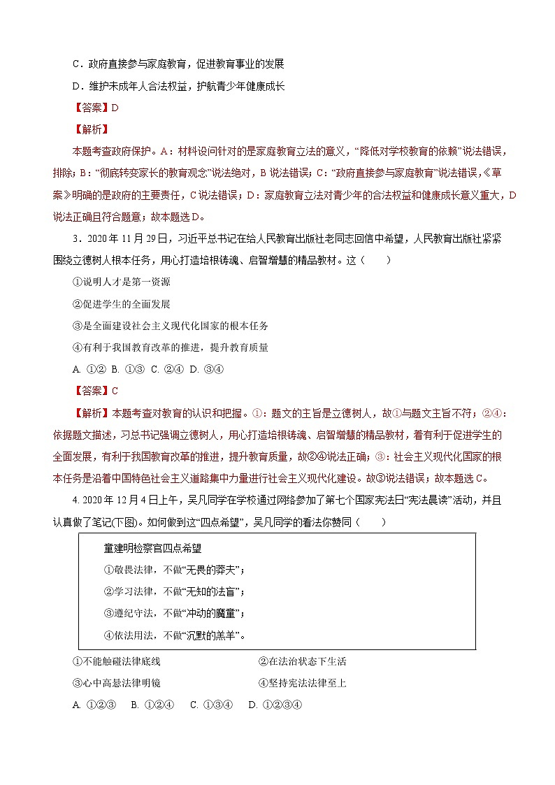 初中政治中考复习 必刷卷05-2021年中考道德与法治考前信息必刷卷（解析版）（广东专用）第2页