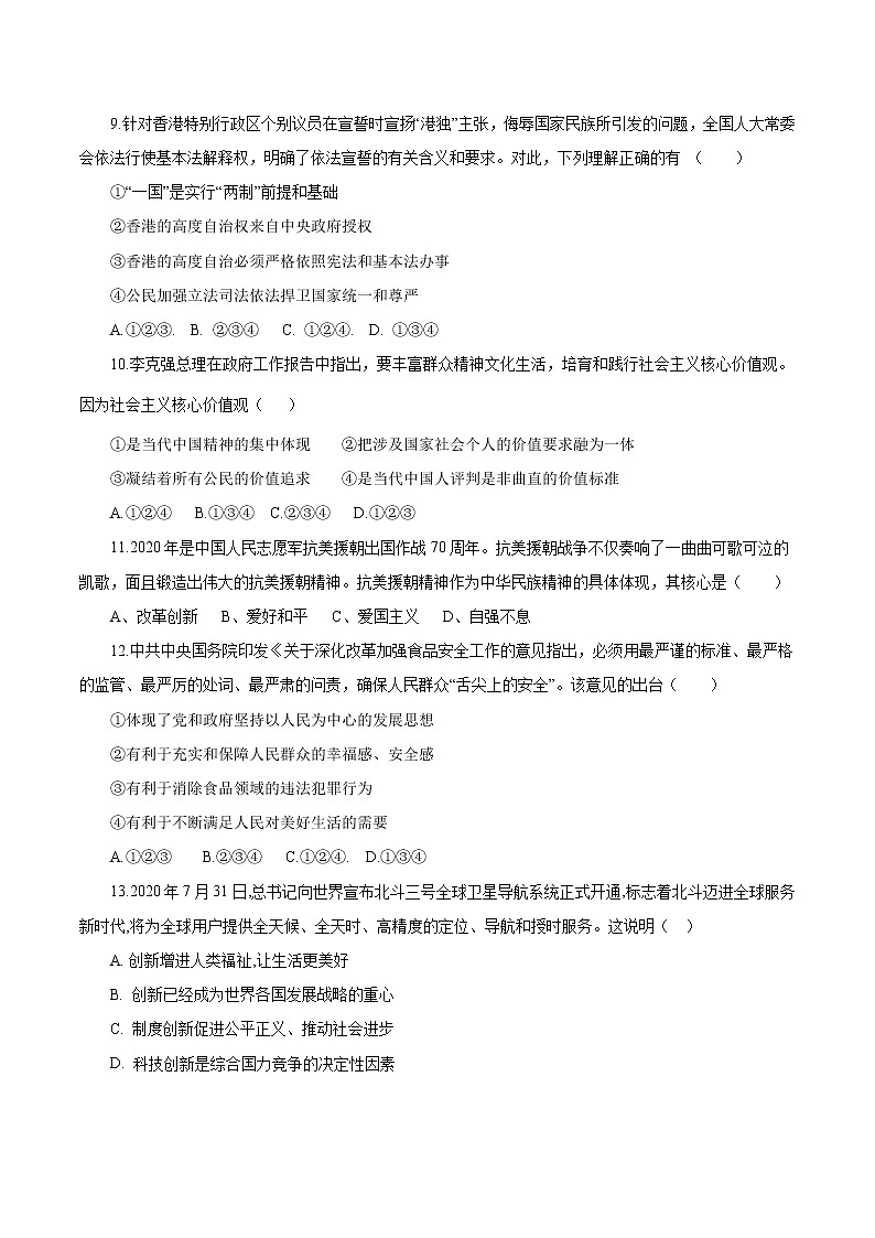 初中政治中考复习 必刷卷05-2021年中考道道与法治考前信息必刷卷（福建卷）（原卷版）03