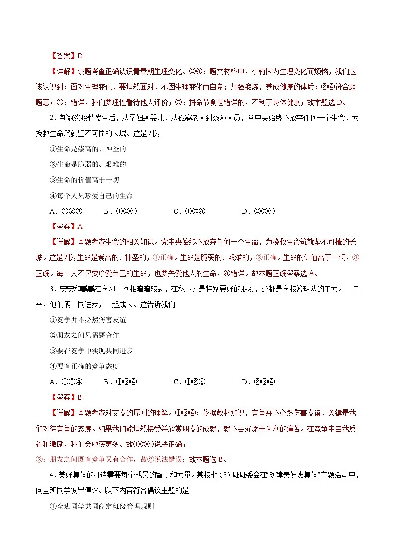 初中政治中考复习 必刷卷05-2021年中考道德与法治考前信息必刷卷（解析版）第2页