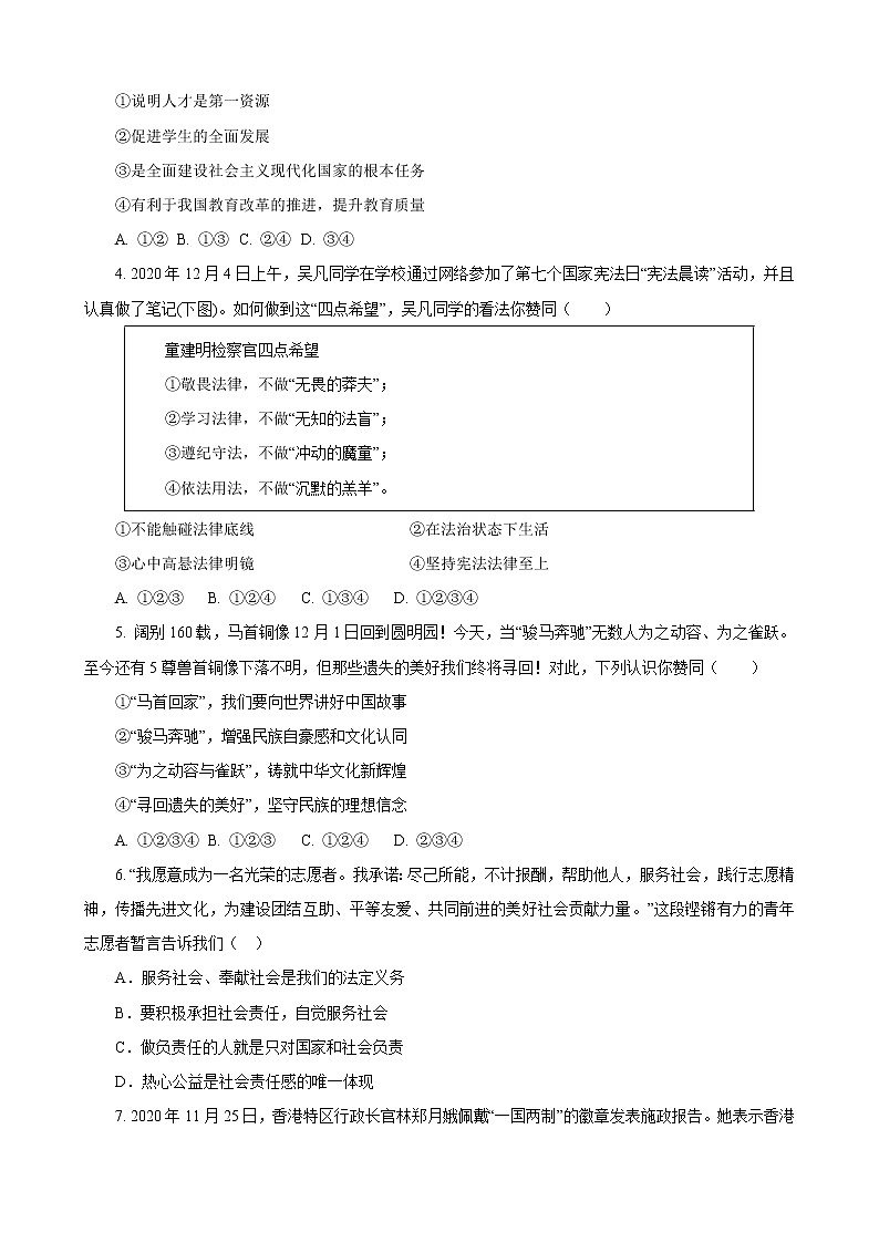 初中政治中考复习 必刷卷05-2021年中考道德与法治考前信息必刷卷（原卷版）（广东专用）02