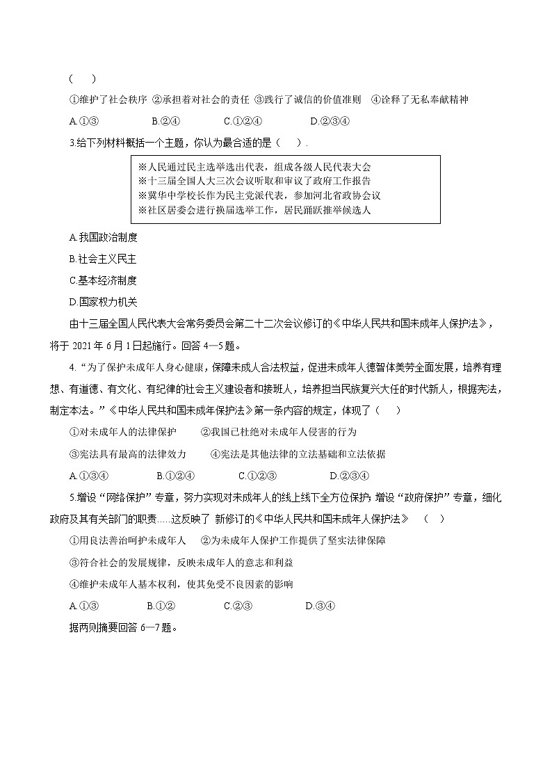 初中政治中考复习 必刷卷05-2021年中考道德与法治考前信息必刷卷（原卷版）（河北专用）第2页