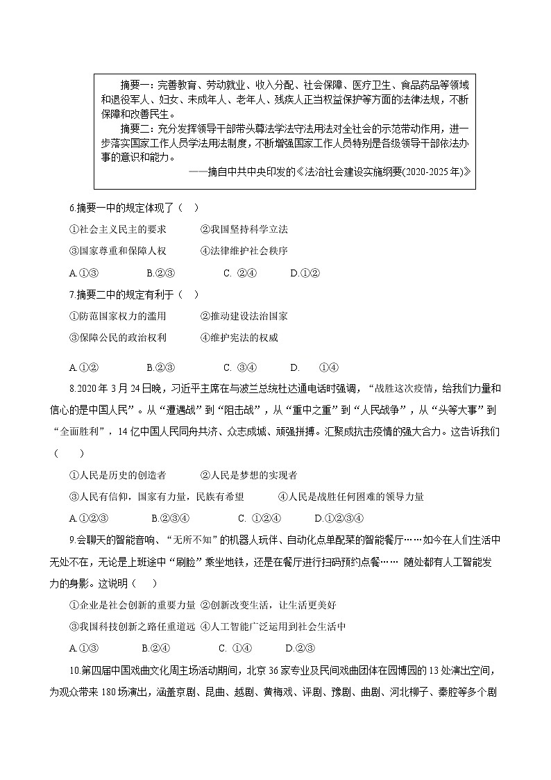 初中政治中考复习 必刷卷05-2021年中考道德与法治考前信息必刷卷（原卷版）（河北专用）第3页