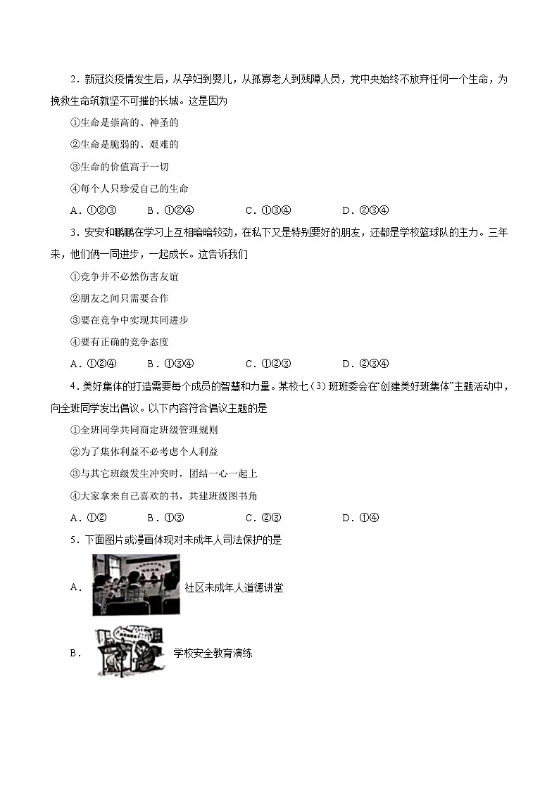 初中政治中考复习 必刷卷05-2021年中考道德与法治考前信息必刷卷（原卷版）第2页