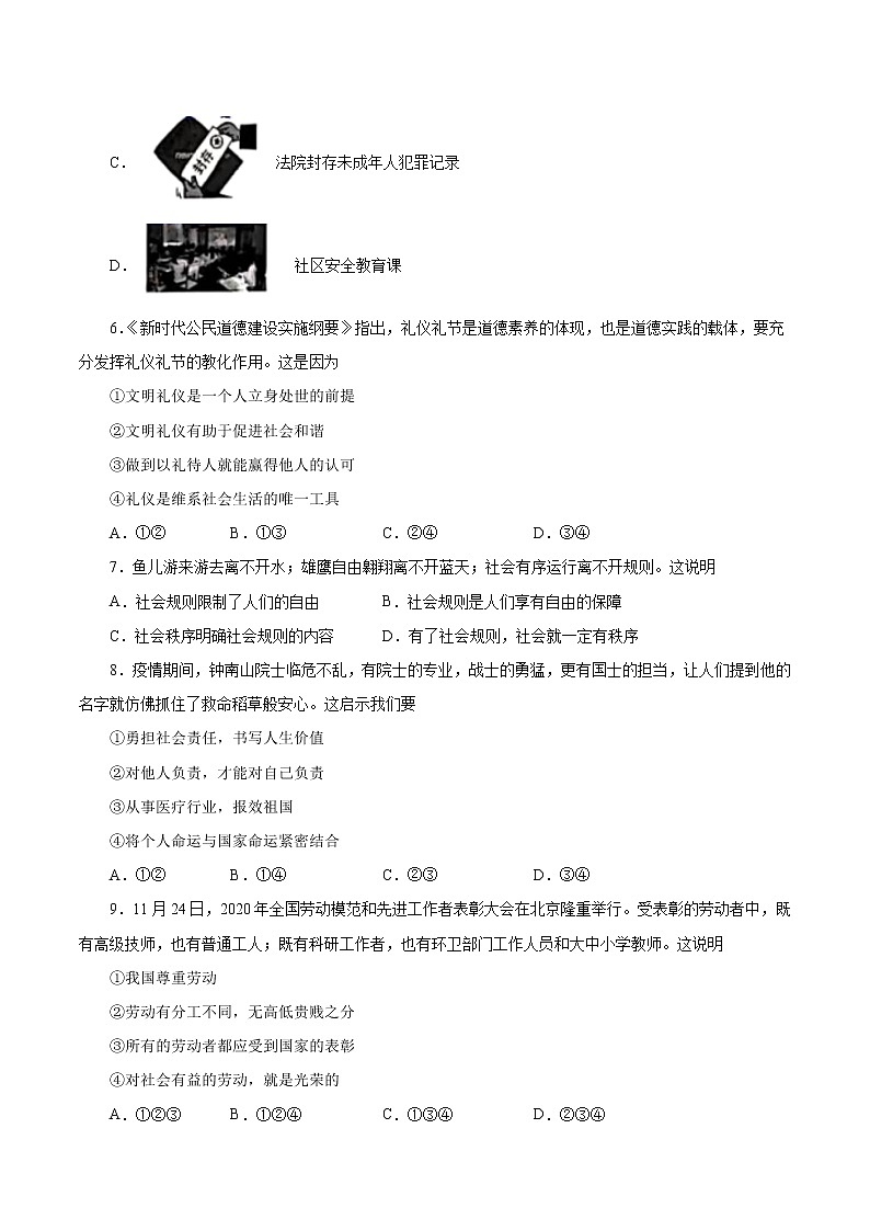 初中政治中考复习 必刷卷05-2021年中考道德与法治考前信息必刷卷（原卷版）第3页