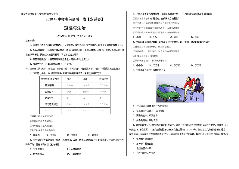 初中政治中考复习 道德与法治-（安徽卷）2020年中考考前最后一卷（考试版）第1页