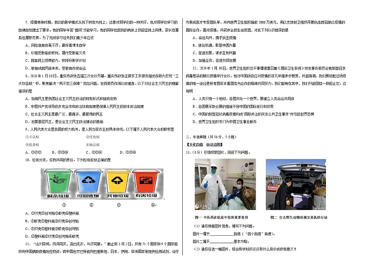 初中政治中考复习 道德与法治-（安徽卷）2020年中考考前最后一卷（考试版）第2页