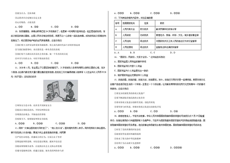 初中政治中考复习 道德与法治-（山东济南卷）2020年中考考前最后一卷（考试版）02