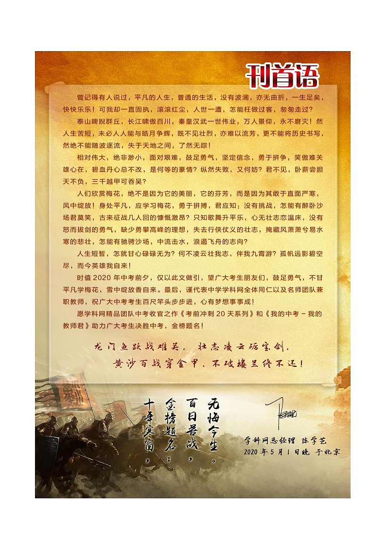 初中政治中考复习 道德与法治-2020年中考考前20天终极冲刺攻略（一）第2页