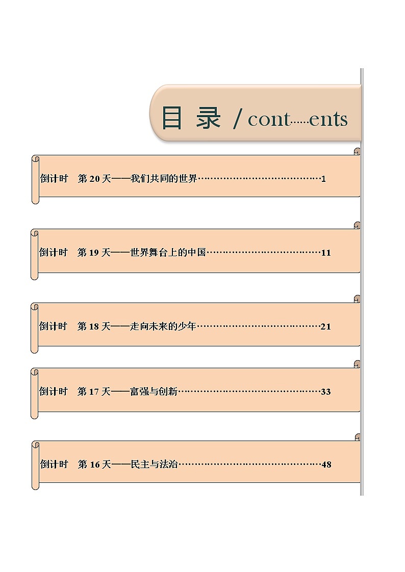 初中政治中考复习 道德与法治-2020年中考考前20天终极冲刺攻略（一）第3页