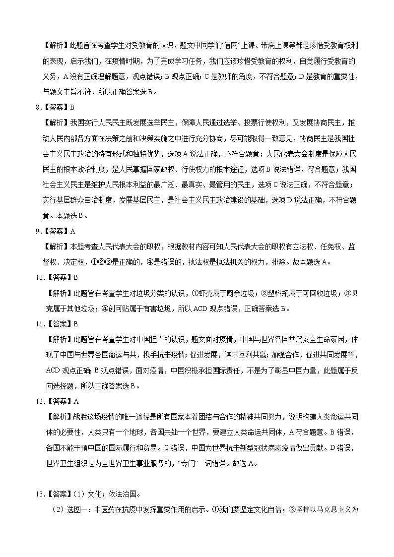 初中政治中考复习 道德与法治-（安徽卷）2020年中考考前最后一卷（全解全析）第2页