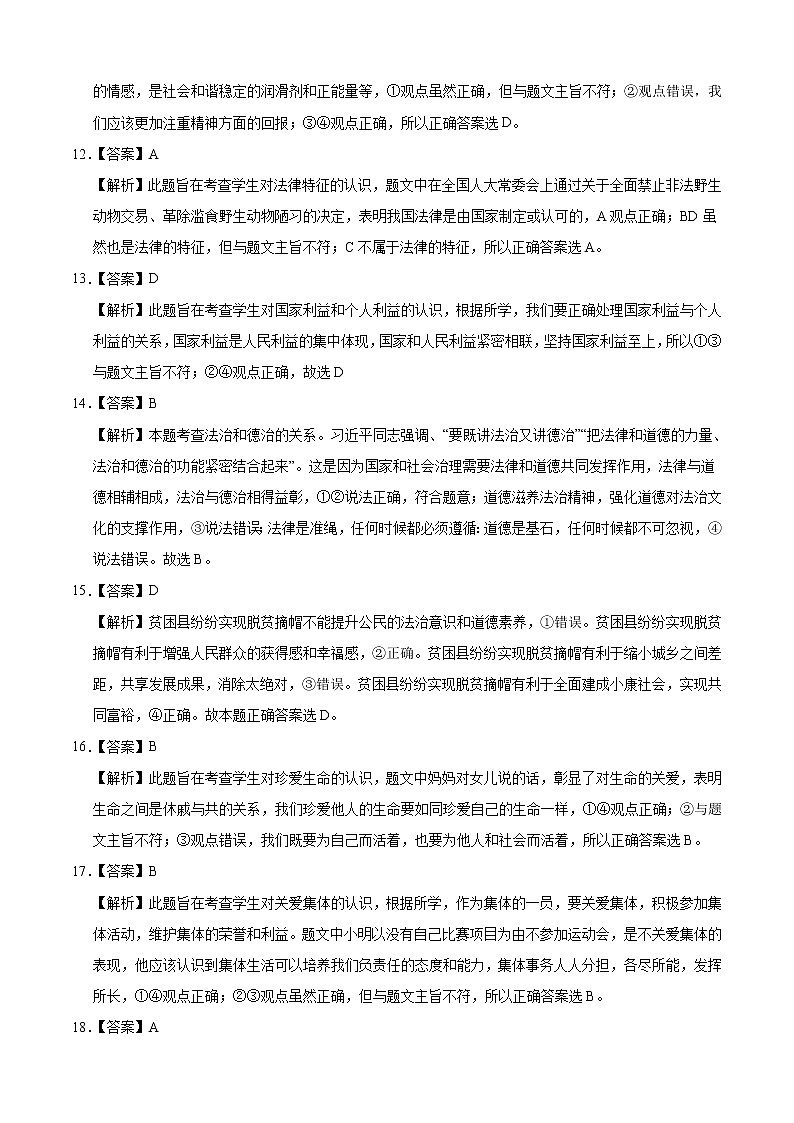 初中政治中考复习 道德与法治-（福建卷）2020年中考考前最后一卷（全解全析）第2页