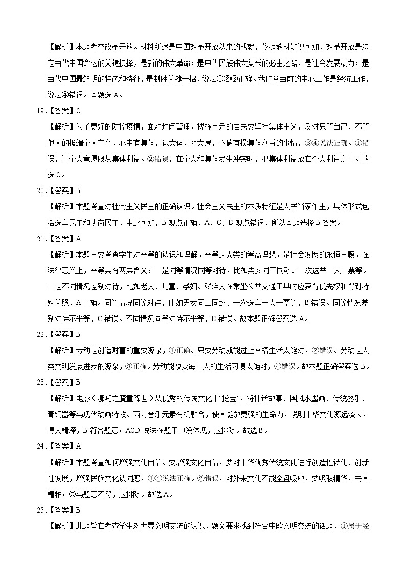 初中政治中考复习 道德与法治-（福建卷）2020年中考考前最后一卷（全解全析）第3页