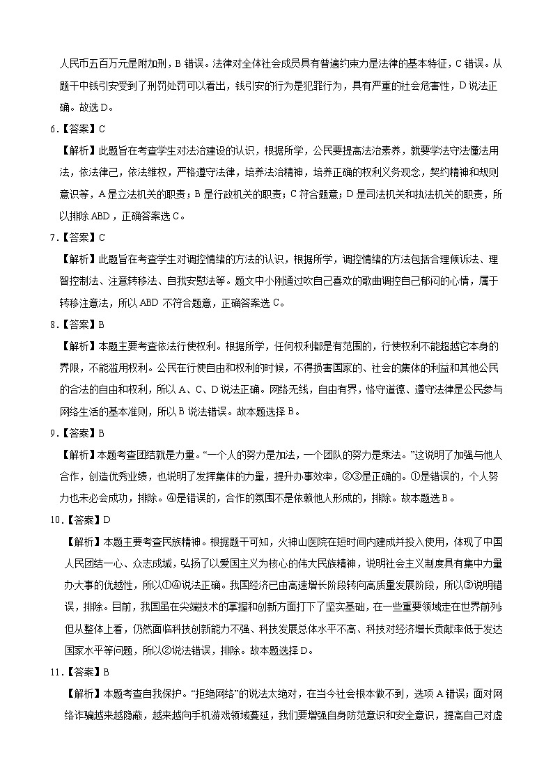 初中政治中考复习 道德与法治-（广东卷）2020年中考考前最后一卷（全解全析）第2页