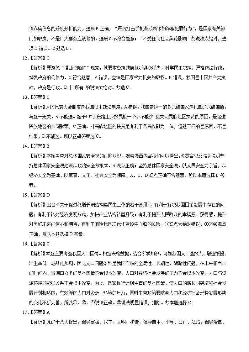 初中政治中考复习 道德与法治-（广东卷）2020年中考考前最后一卷（全解全析）第3页