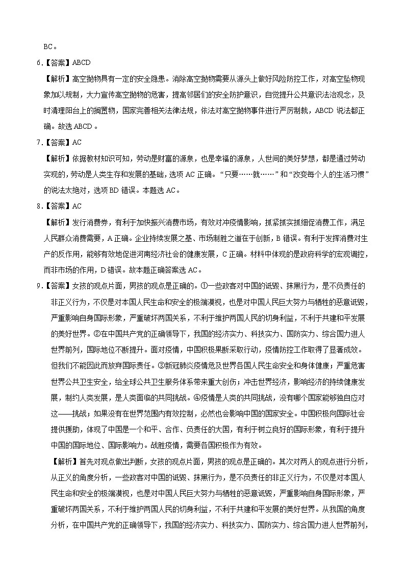 初中政治中考复习 道德与法治-（河南卷）2020年中考考前最后一卷（全解全析）第2页