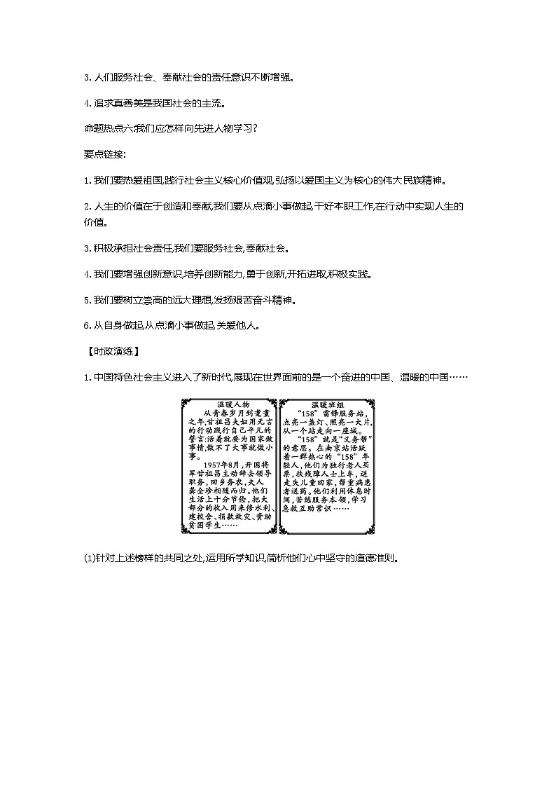 初中政治中考复习 第二部分 热点专题攻略 专题四 学习先进人物 凝聚核心价值-2021届中考冲刺·道德与法治03