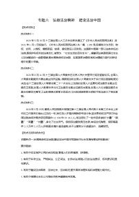 初中政治中考复习 第二部分 热点专题攻略 专题六 弘扬法治精神 建设法治中国-2021届中考冲刺·道德与法治